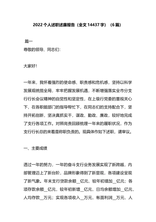 （6篇）2022个人述职述廉报告