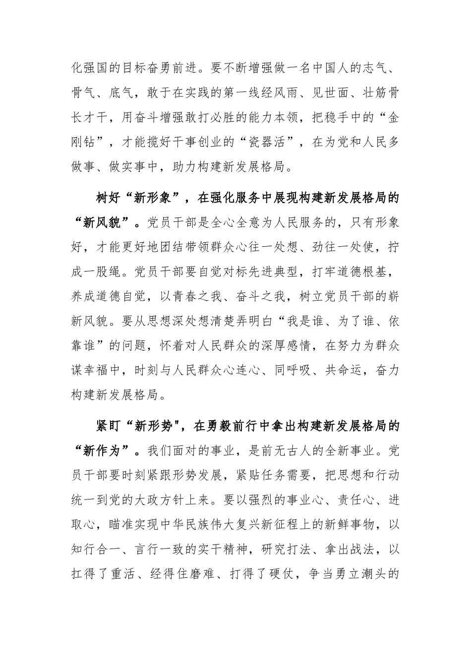 (6篇)2023年在中共中央政治第二次集体学习时重要讲话精神学习心得体会研讨发言_第2页