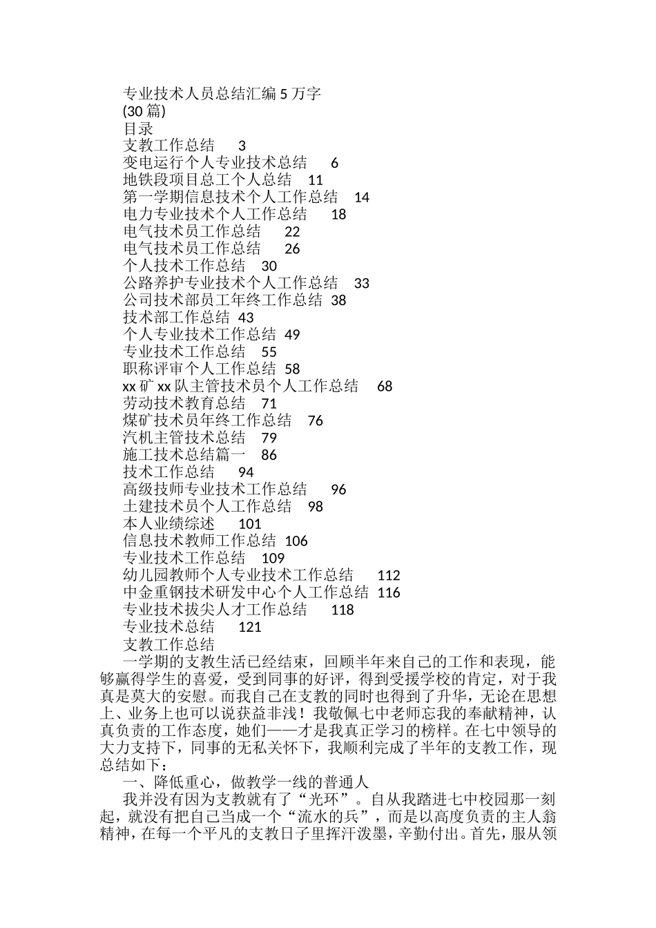 专业技术人员总结汇编5万字(30篇)_第1页