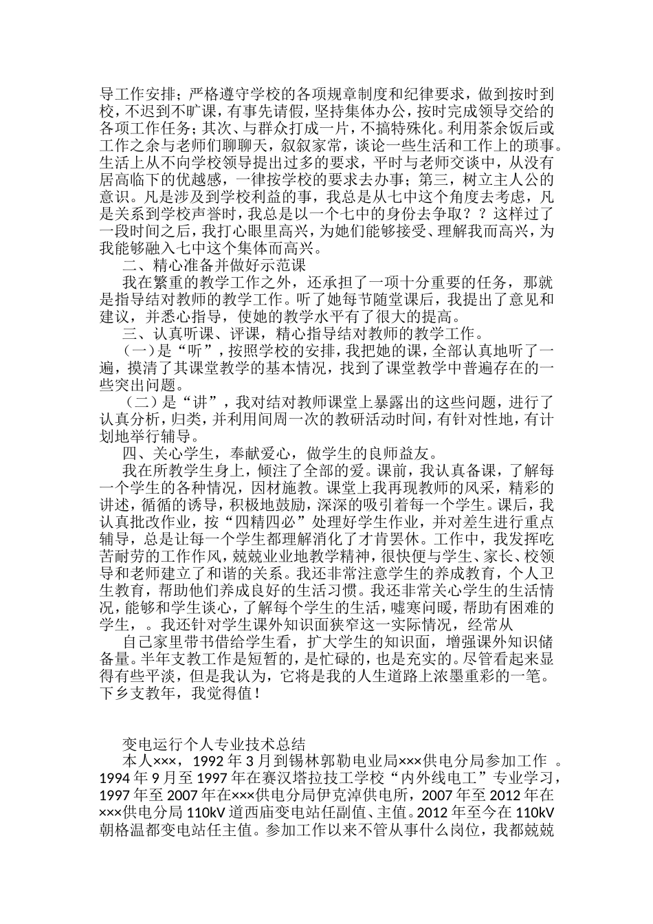 专业技术人员总结汇编5万字(30篇)_第2页