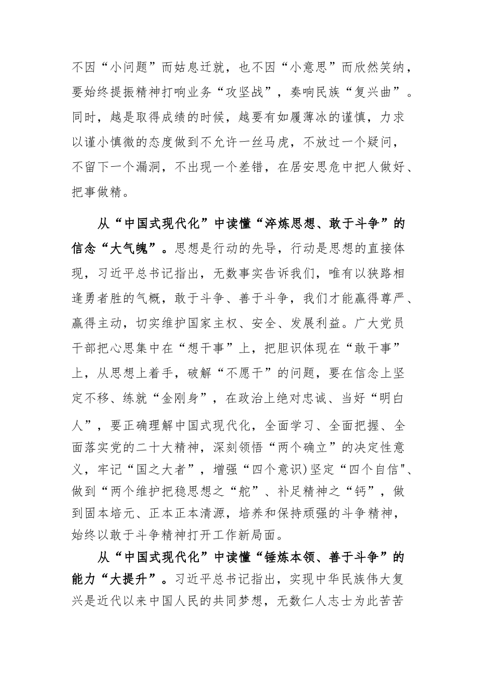 (6篇)在学习贯彻党的二十大精神研讨班开班式上的重要讲话学习心得研讨发言_第2页