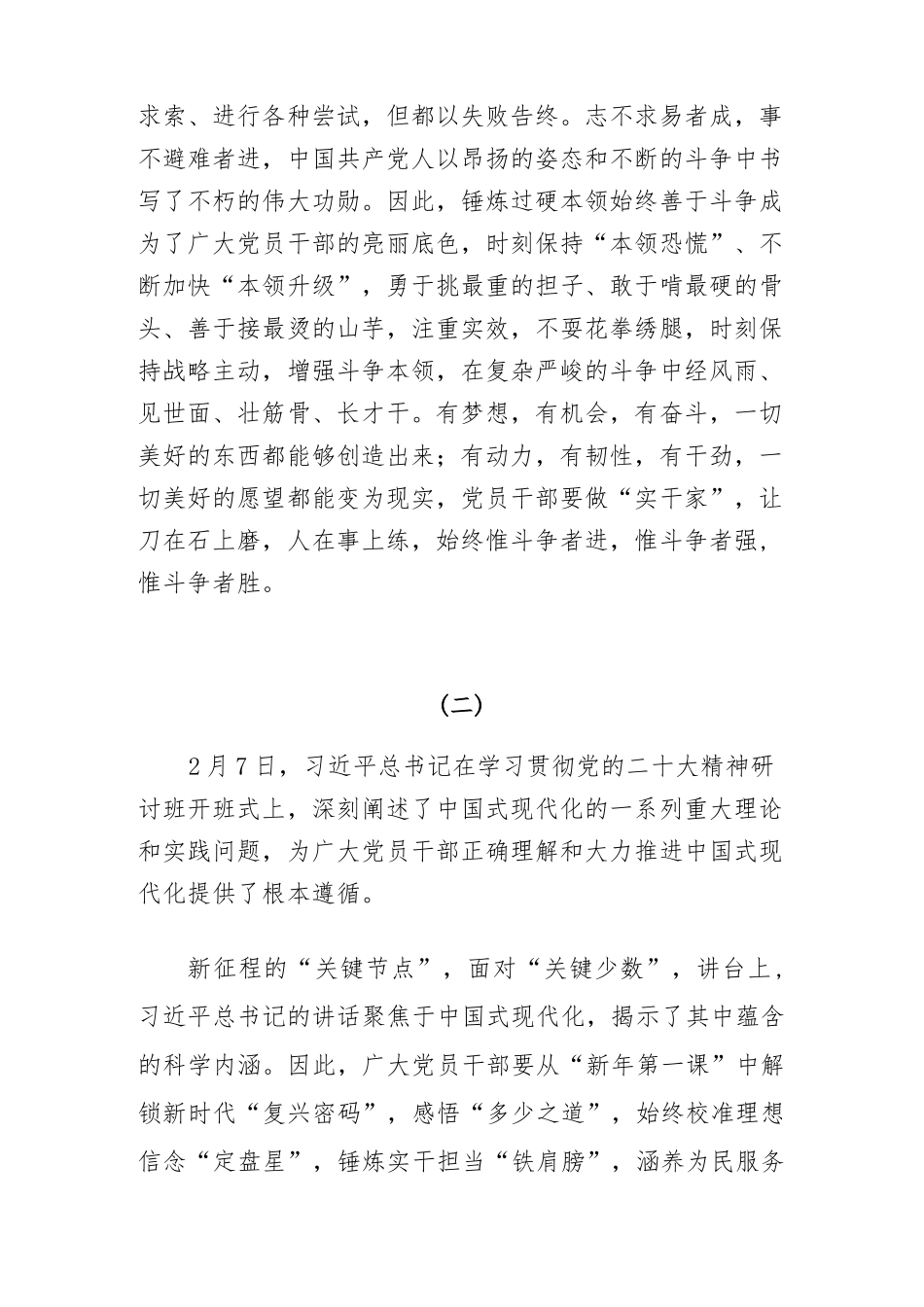 (6篇)在学习贯彻党的二十大精神研讨班开班式上的重要讲话学习心得研讨发言_第3页