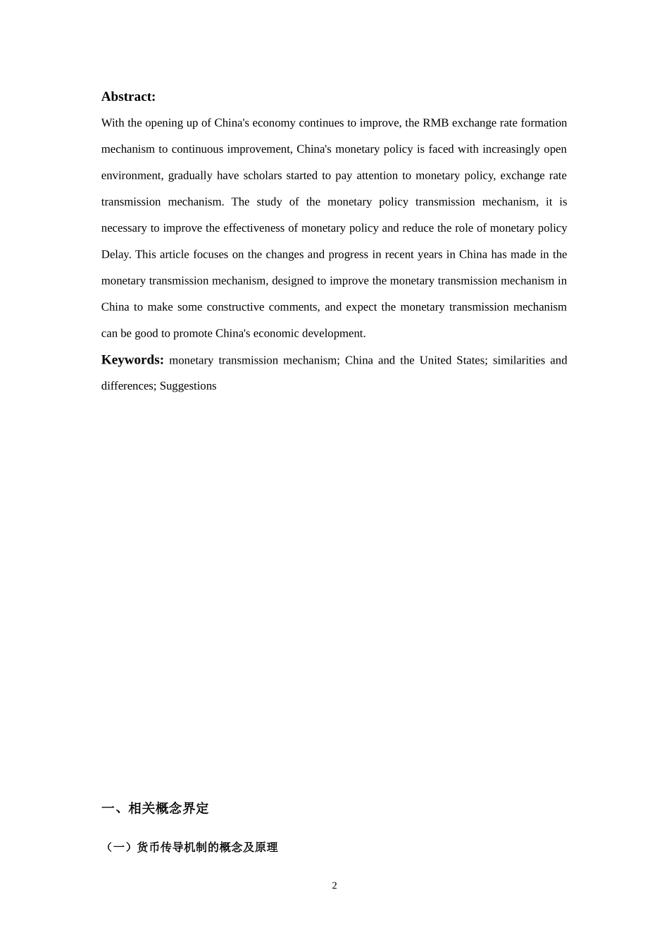 我国货币政策传导机制问题研究_第2页