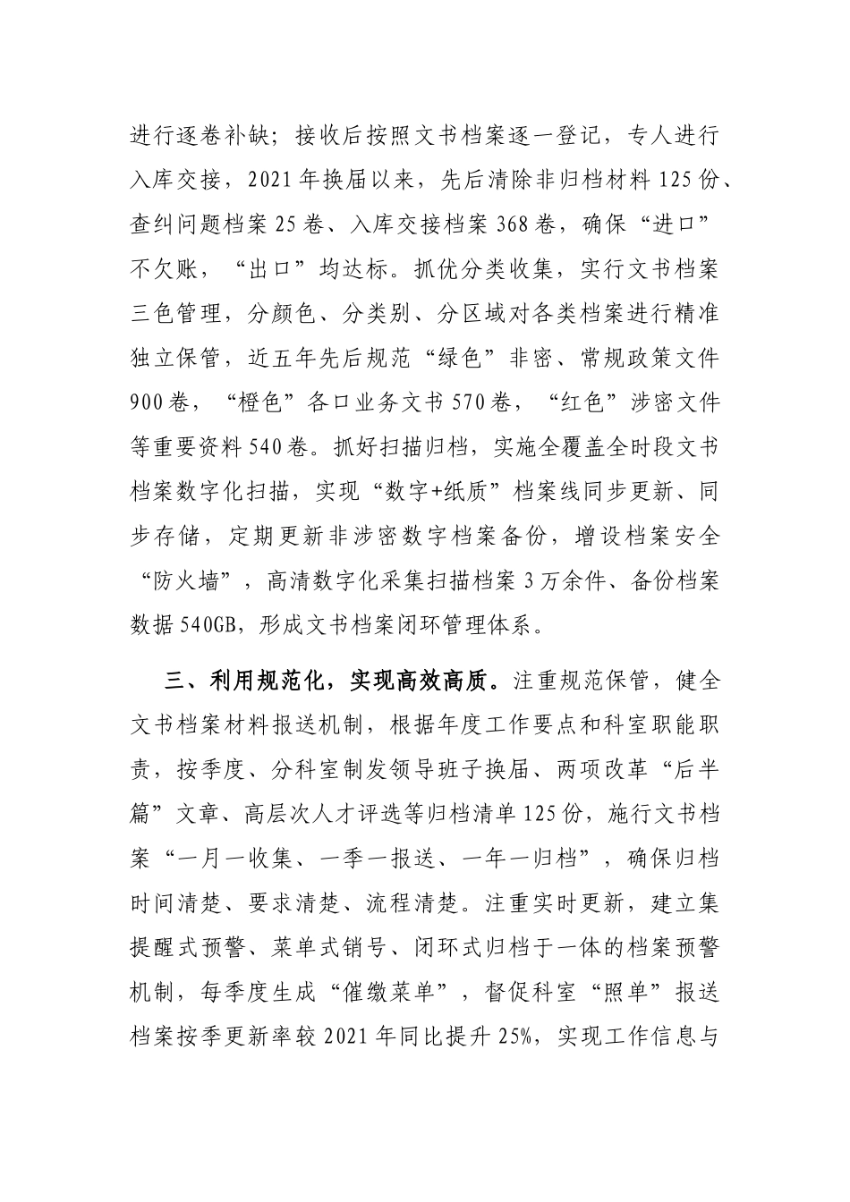 组织部门机关文书档案管理标准化建设工作汇报_第2页