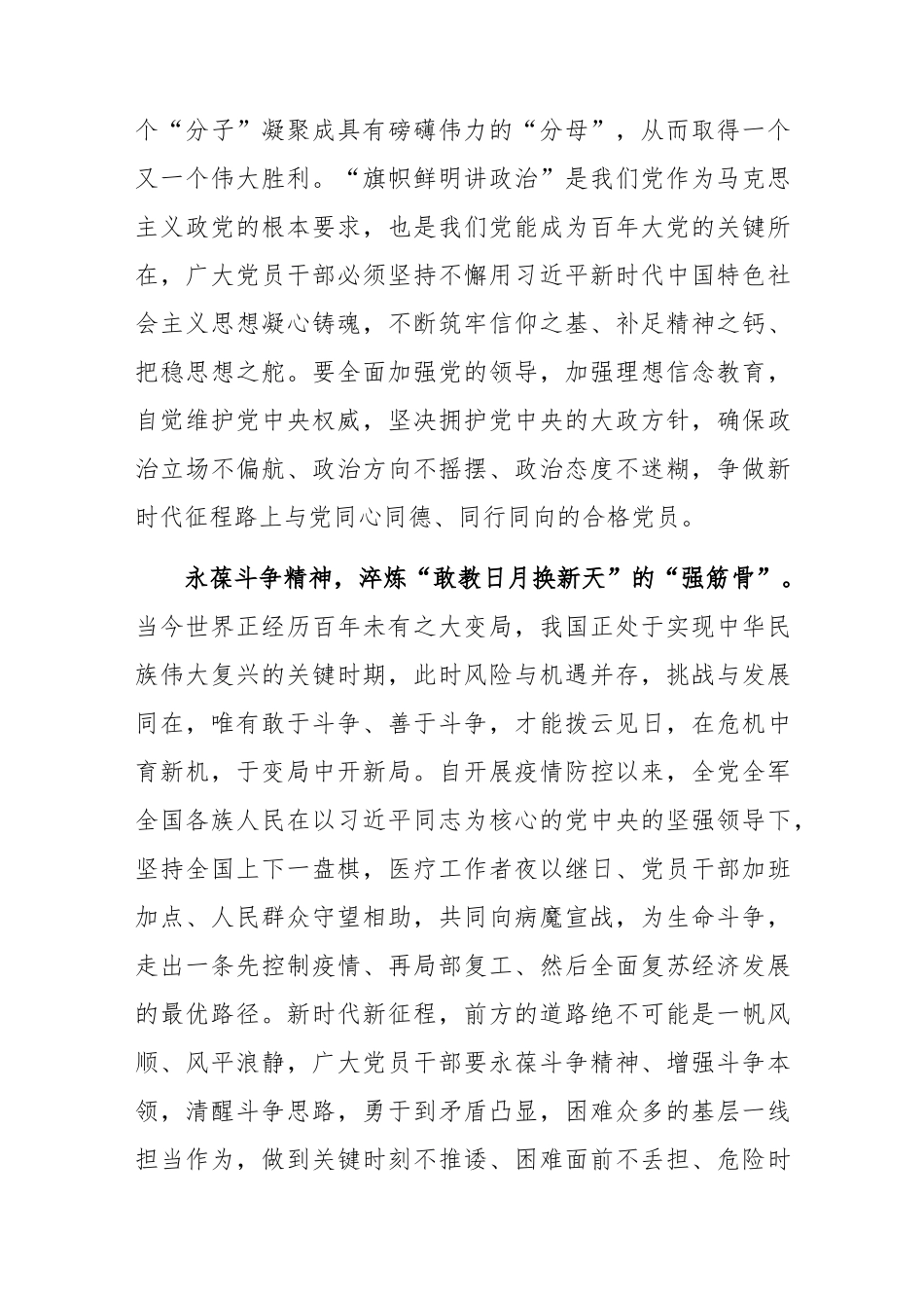 (7篇)2023学习贯彻党的二十大精神研讨班开班式上重要讲话学习心得体会_第2页