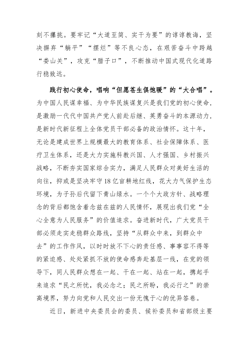 (7篇)2023学习贯彻党的二十大精神研讨班开班式上重要讲话学习心得体会_第3页