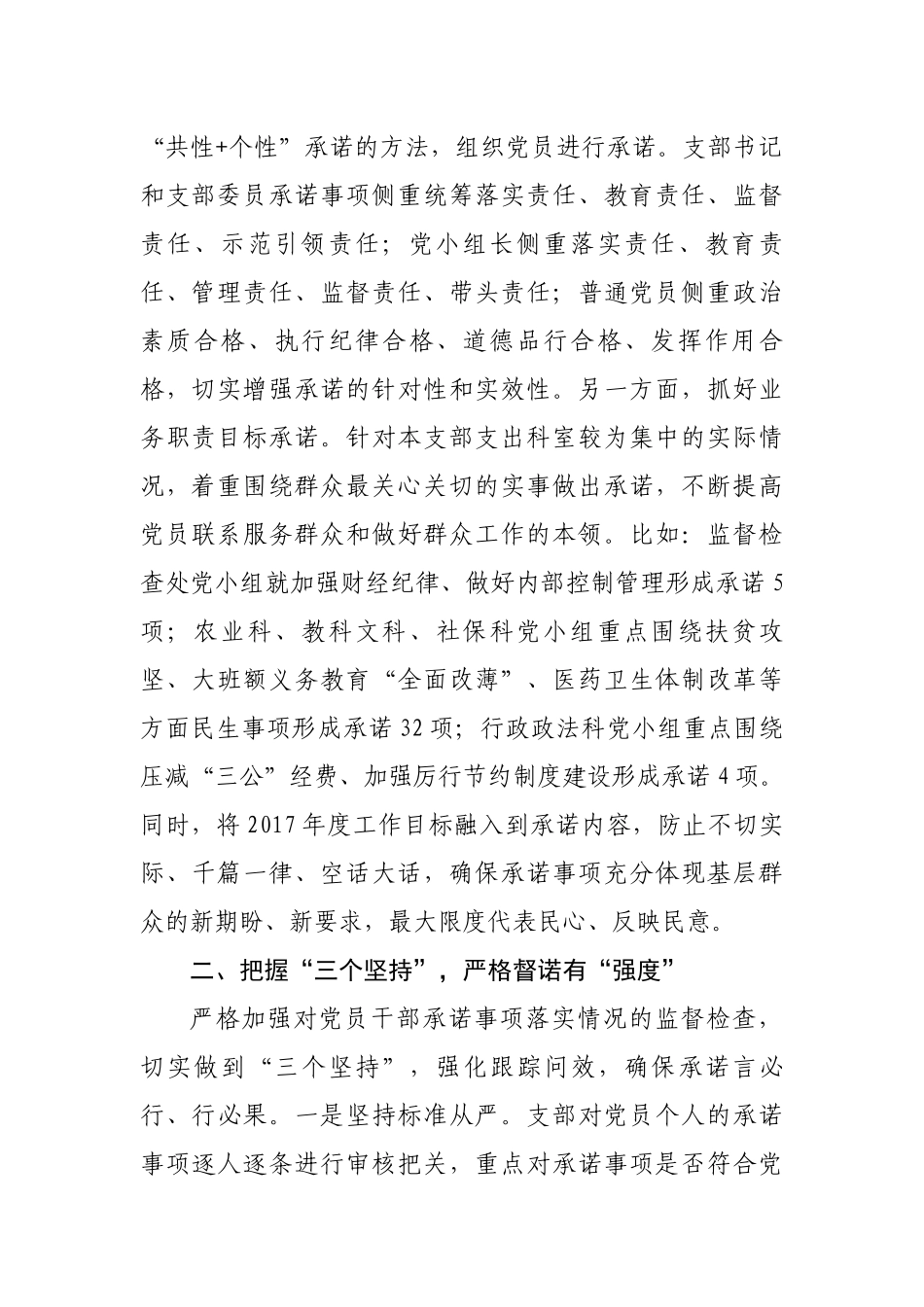 市财政局机关第四党支部：以高度的思想自觉和行动自觉 扎实开展好“一岗双责”承诺践诺工作_第2页