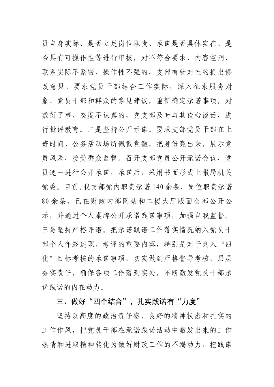 市财政局机关第四党支部：以高度的思想自觉和行动自觉 扎实开展好“一岗双责”承诺践诺工作_第3页