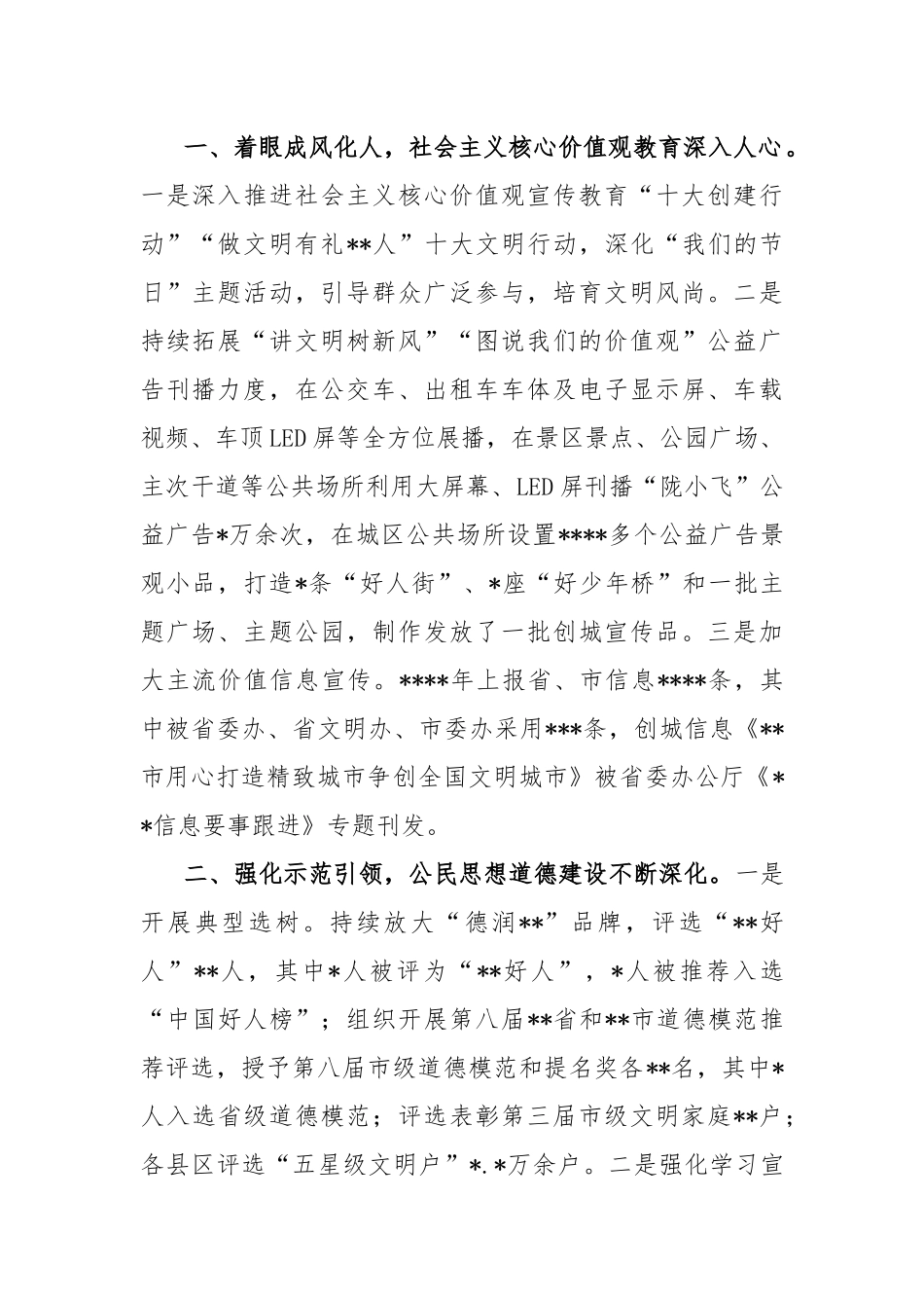 (7篇)XX省文明办主任会议交流发言汇编专辑_第2页