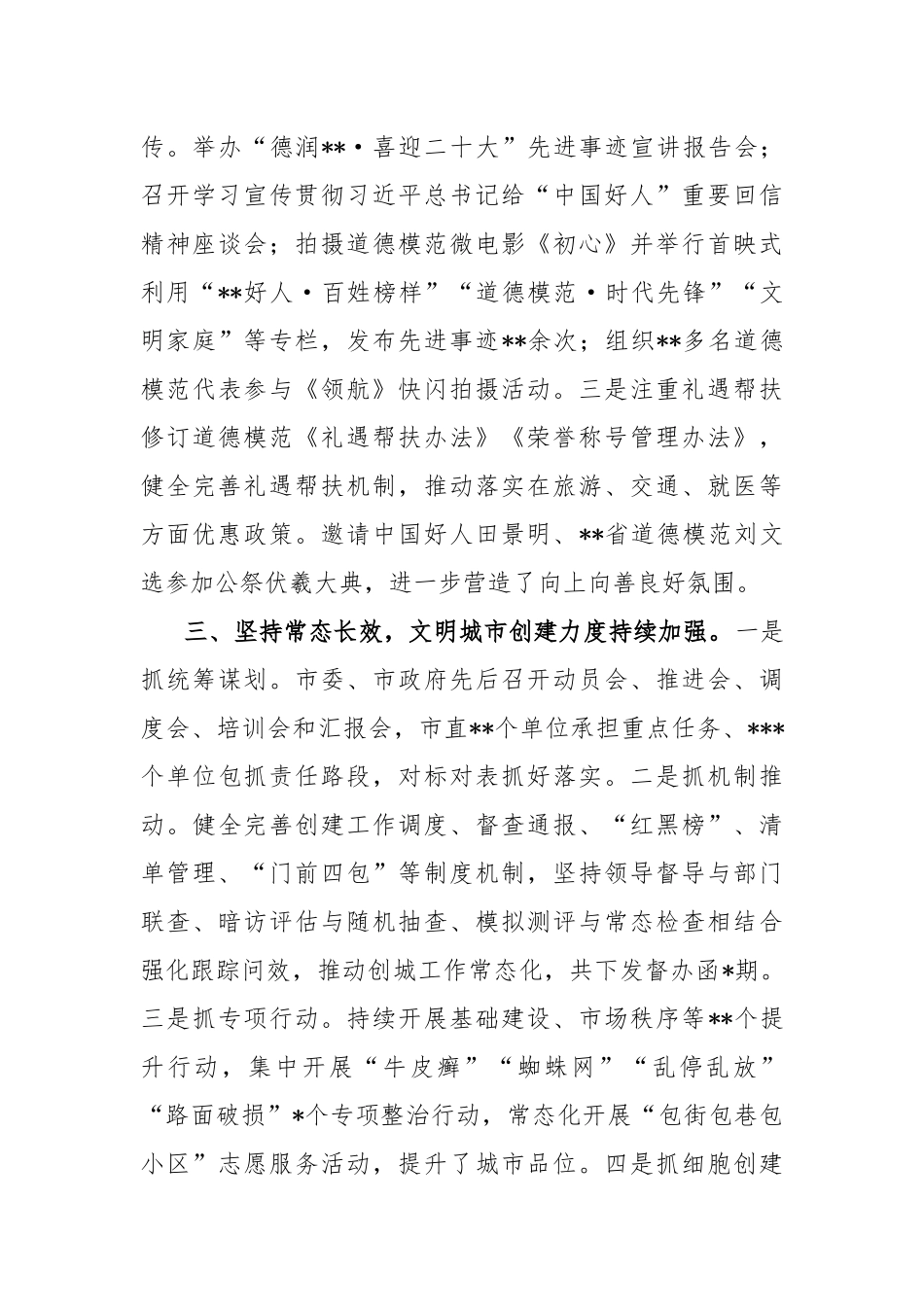 (7篇)XX省文明办主任会议交流发言汇编专辑_第3页