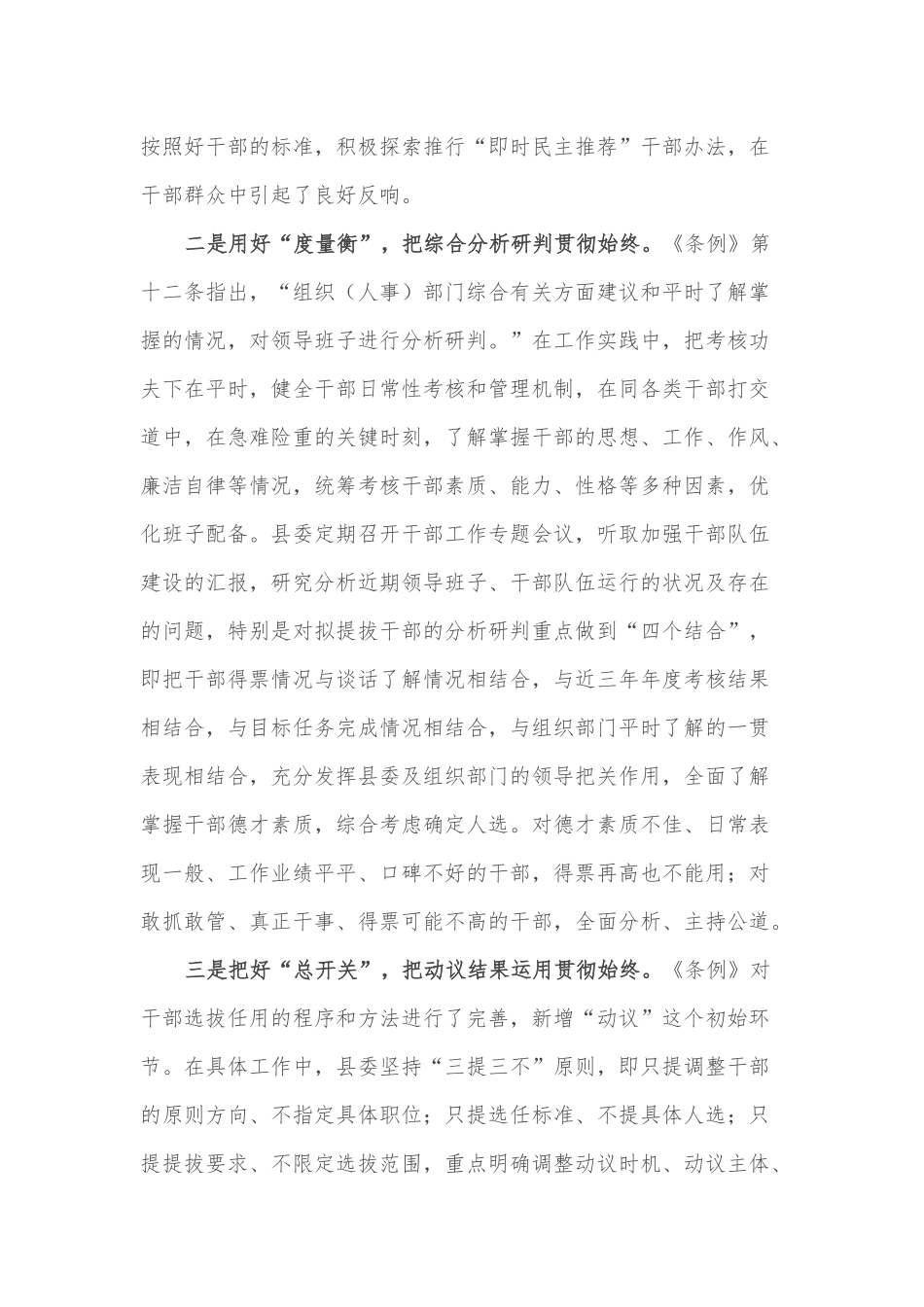 组织部长在干部任用培训会上的讲话_第2页