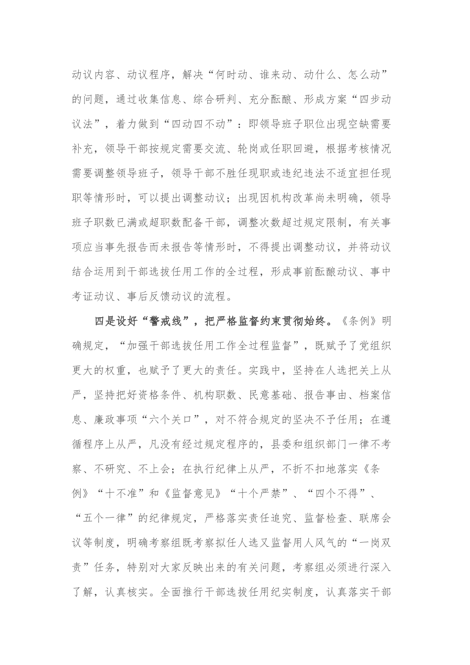 组织部长在干部任用培训会上的讲话_第3页
