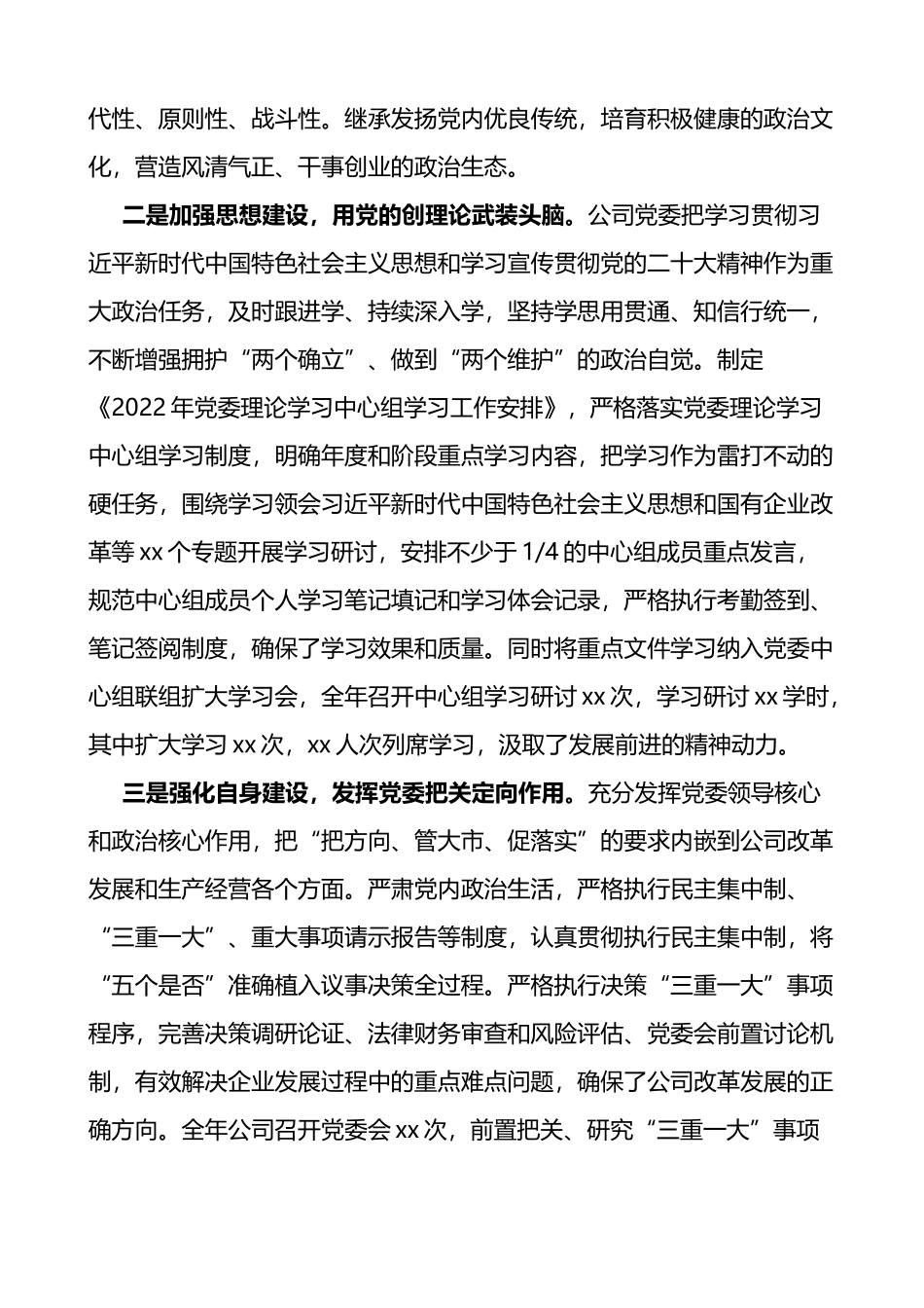 市国投集团公司党委2022年度落实全面从严治党主体责任情况报告和2023年工作安排_第2页