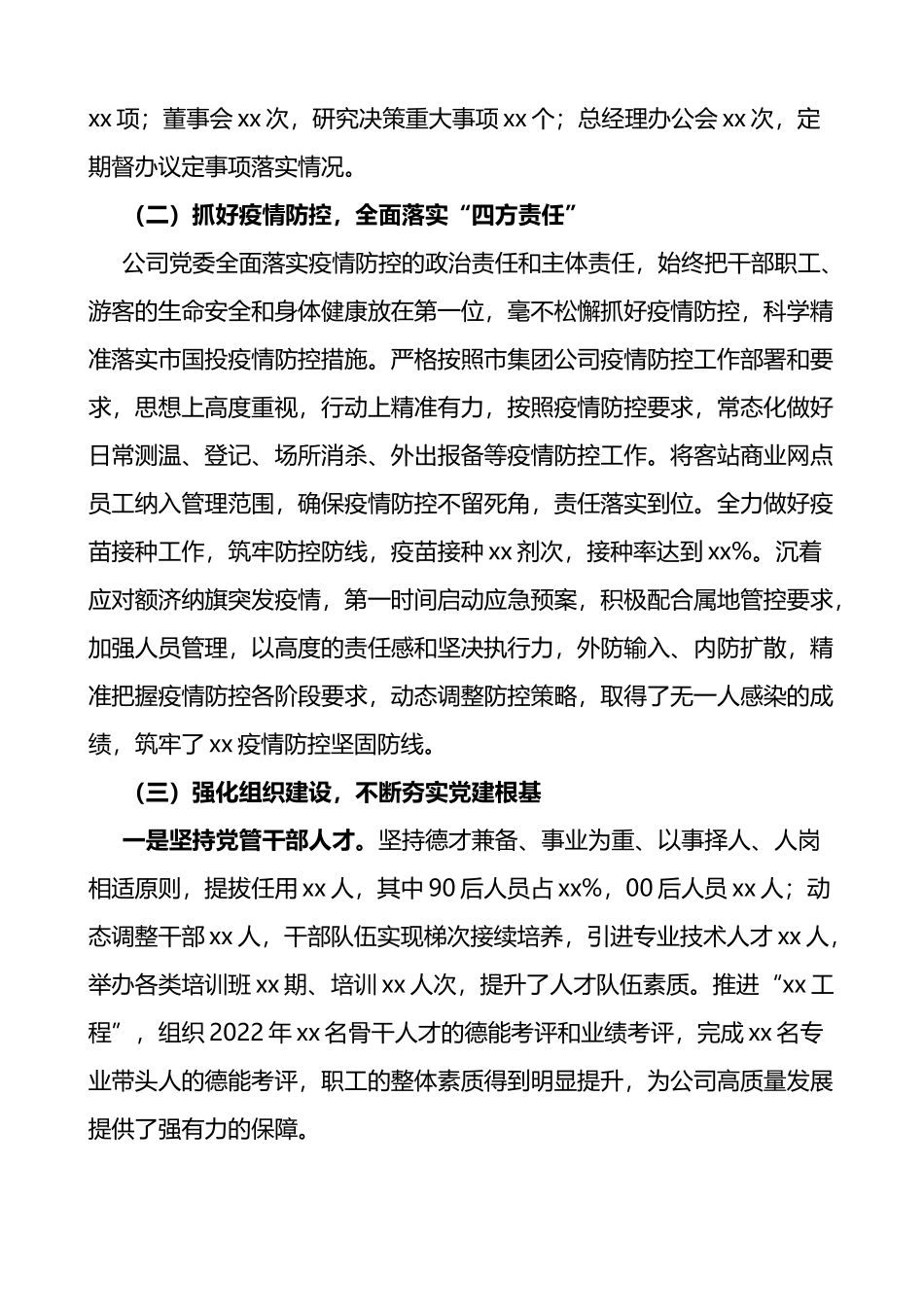 市国投集团公司党委2022年度落实全面从严治党主体责任情况报告和2023年工作安排_第3页