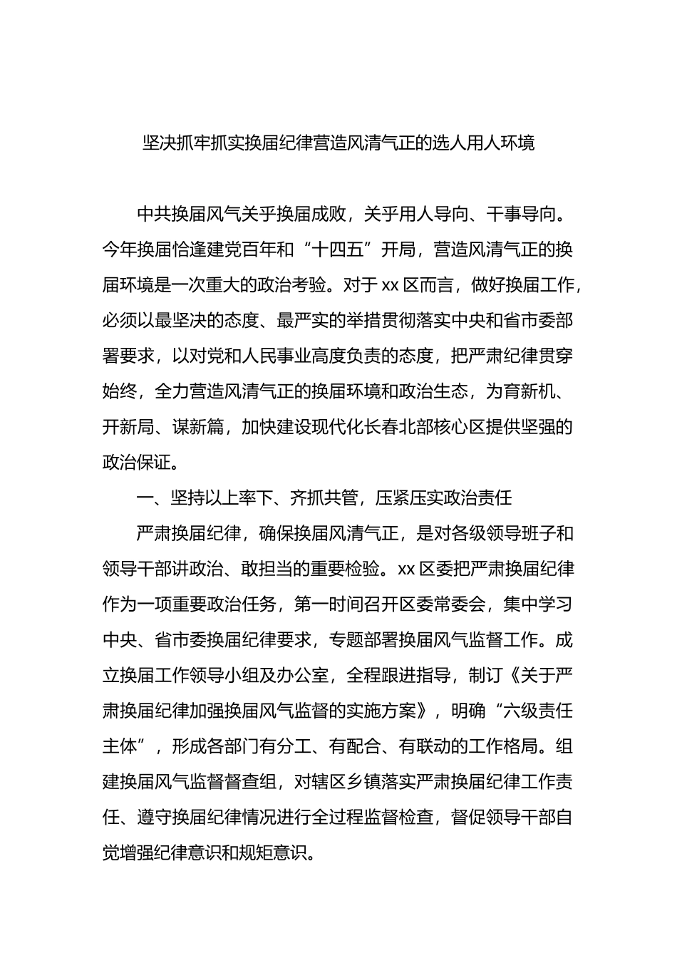 组织部长在人才工作座谈会上的研讨发言、心得体会材料汇编（6篇）_第2页