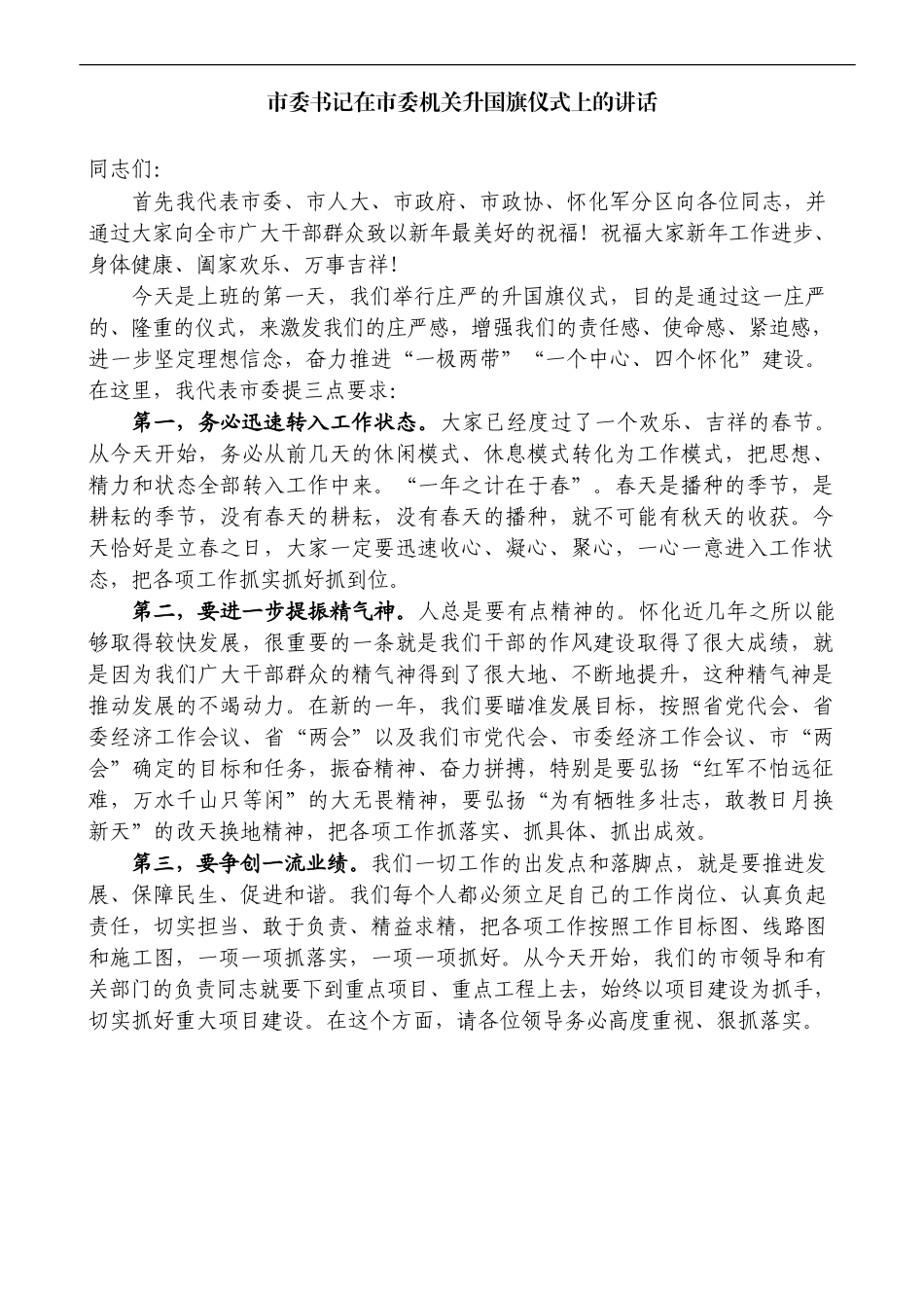 （9篇）2023年春节收心会讲话素材汇编_第2页