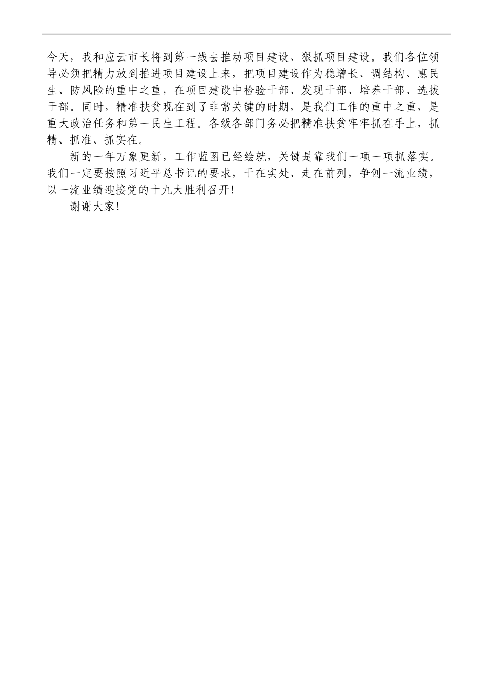 （9篇）2023年春节收心会讲话素材汇编_第3页