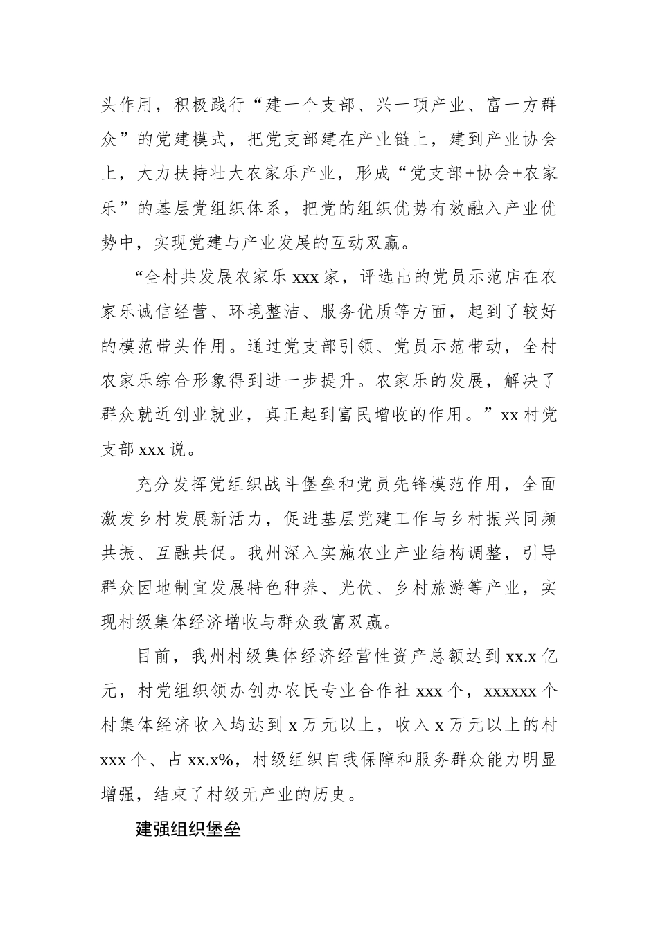 组织振兴引领乡村振兴工作总结材料_第2页