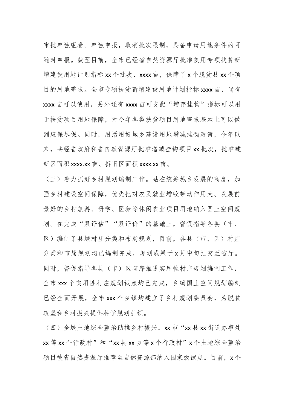 （10篇）2022年巩固拓展脱贫攻坚成果有效衔接乡村振兴工作总结汇编_第3页