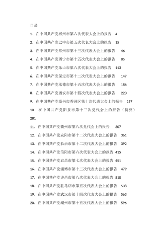 最新市级党代会工作报告汇编（51篇）