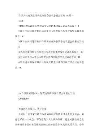 作风大转变决胜四季度攻坚会议表态发言汇编（6篇）