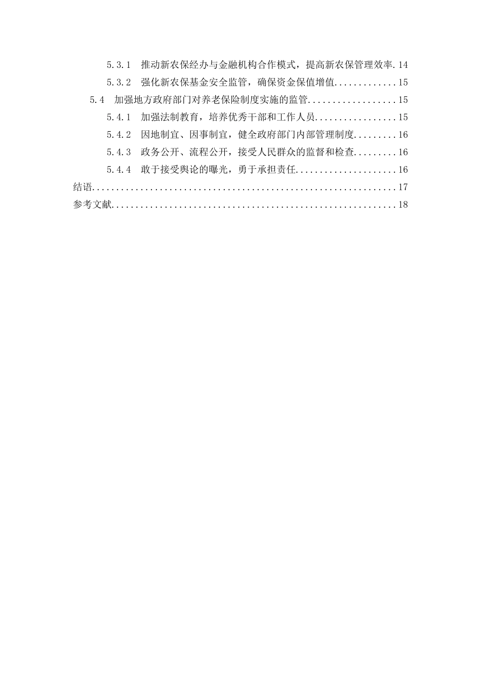 我国农村养老保险制度的改革和完善_第3页