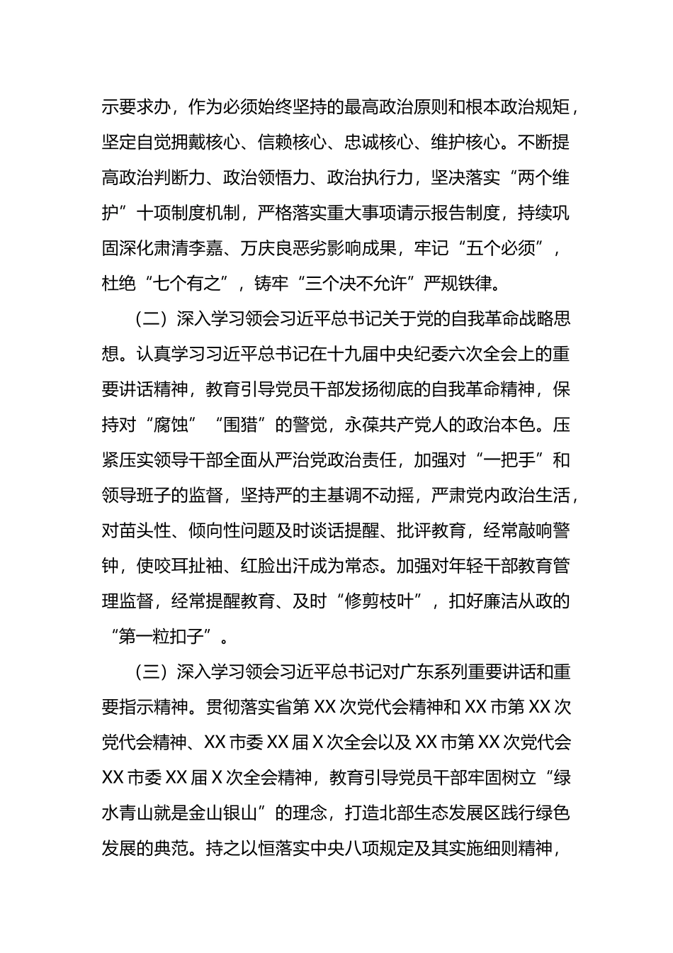 市融媒体中心2022年纪律教育学习月活动方案_第2页