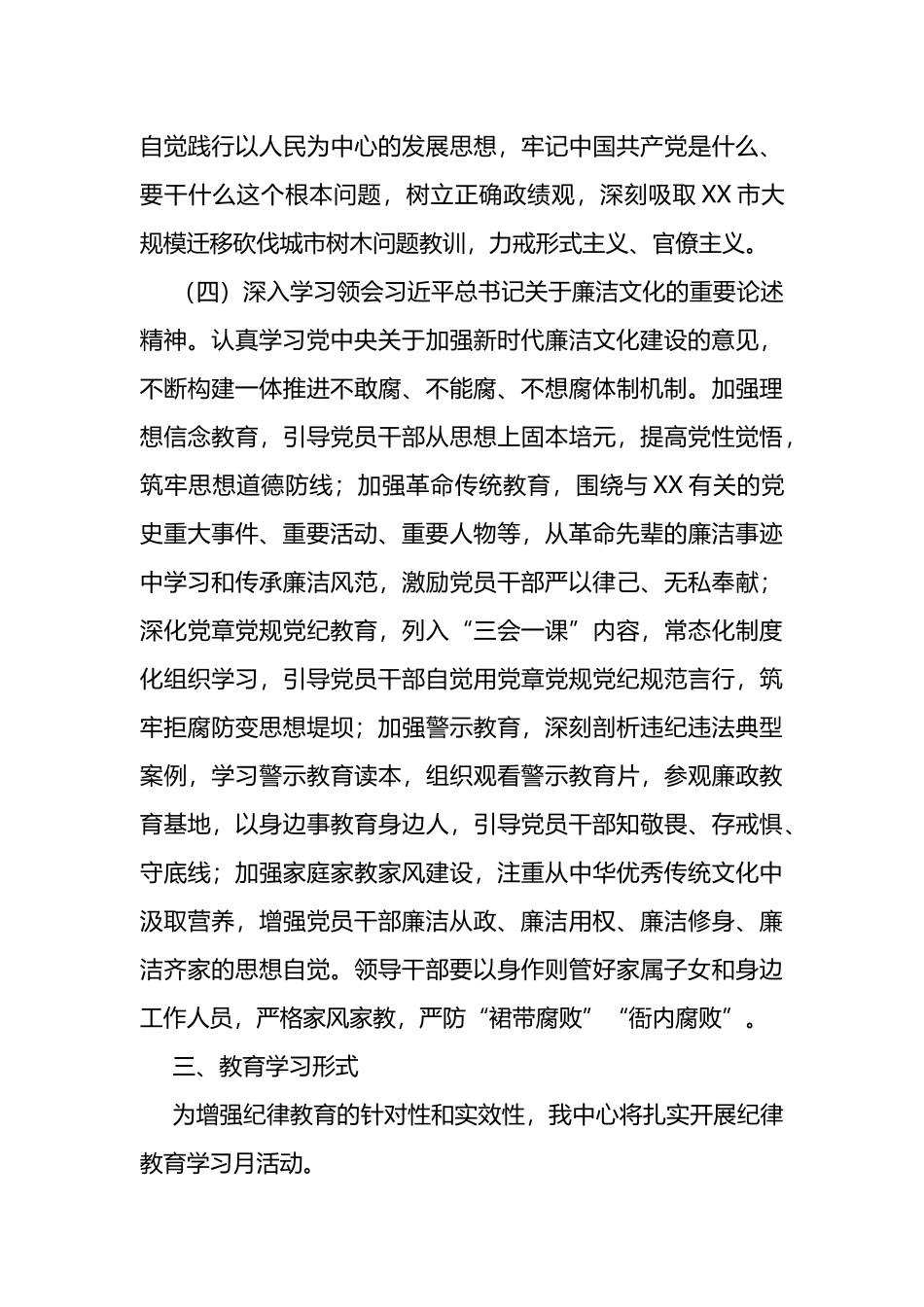 市融媒体中心2022年纪律教育学习月活动方案_第3页