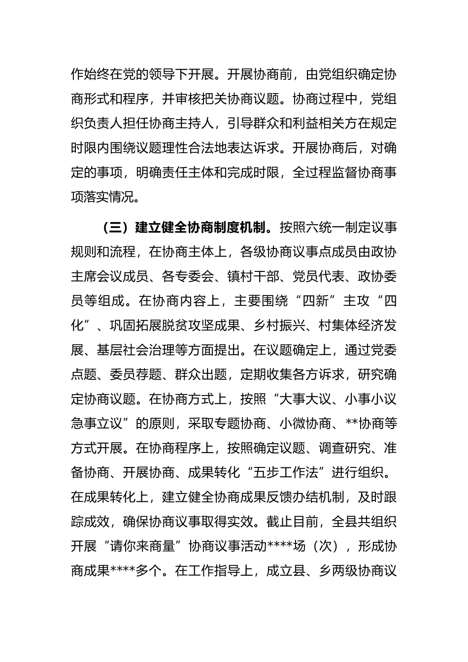 座谈发言：搭建“小”平台凝聚“大”智慧“请你来商量”助力经济社会高质量发展_第2页