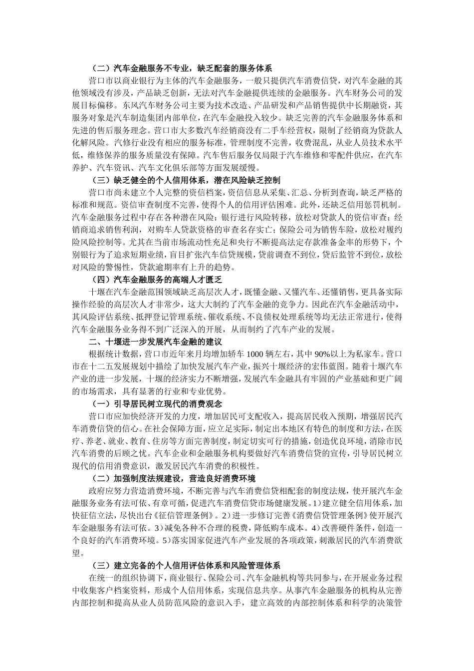 我国汽车金融风险控制中存的在问题社会调查_第2页