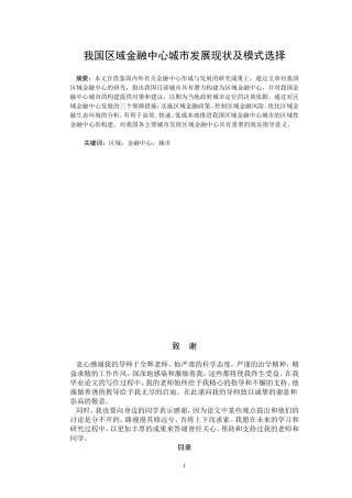 我国区域金融中心城市发展现状及模式选择