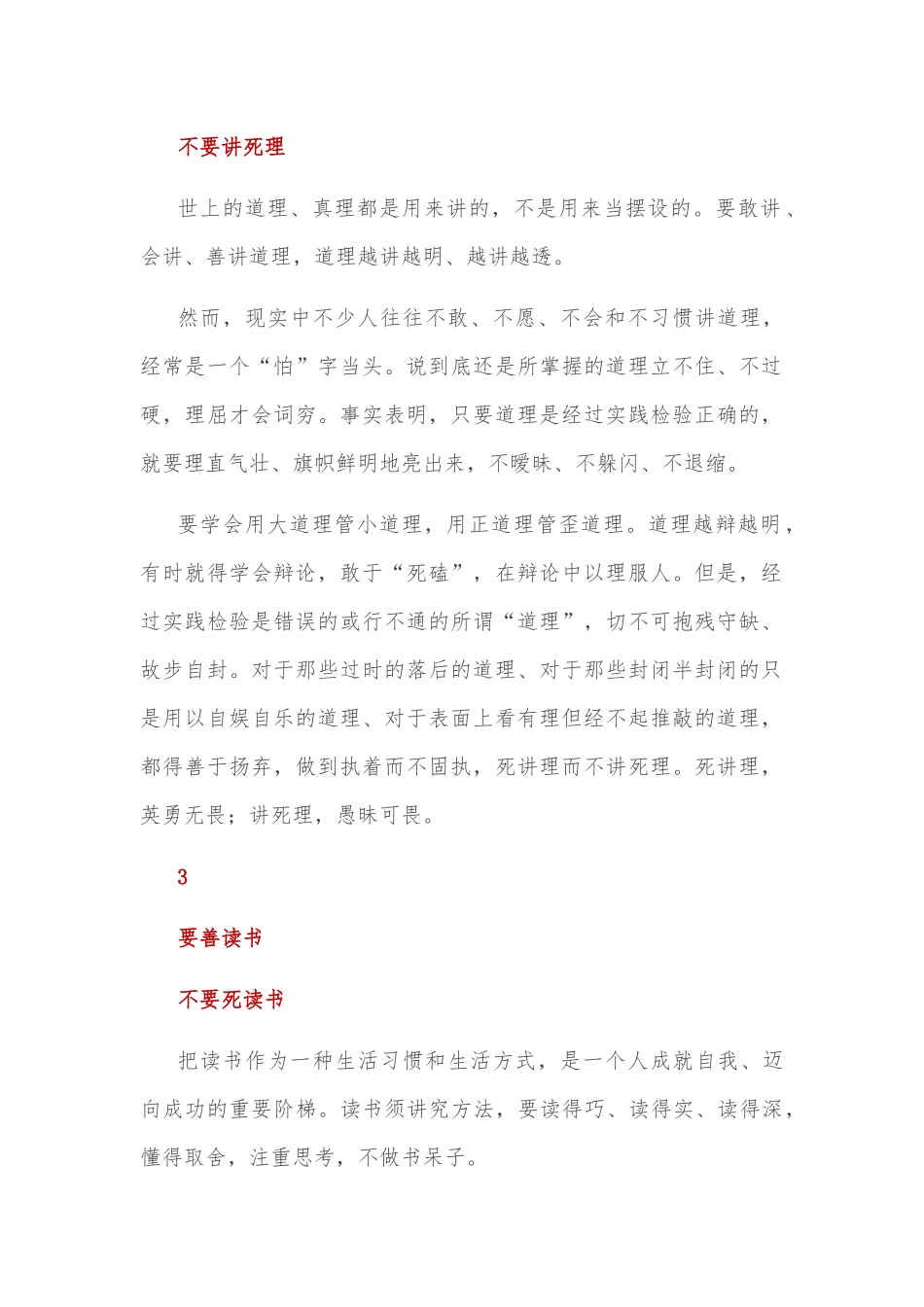 做人做事做官新“十要十不要”_第2页