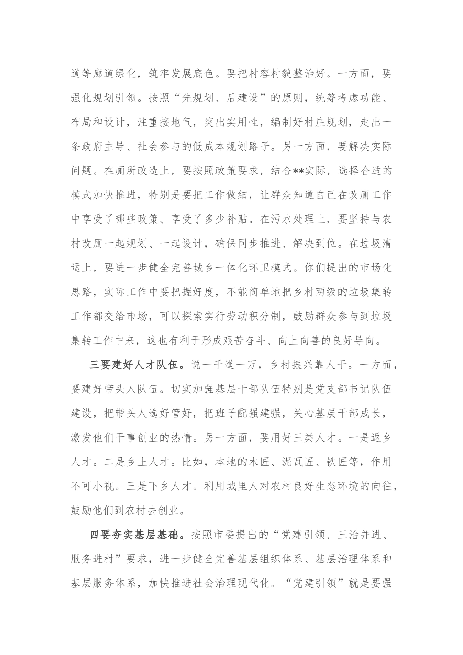 市委书记到某县调研督导乡村振兴工作座谈会上的讲话_第3页