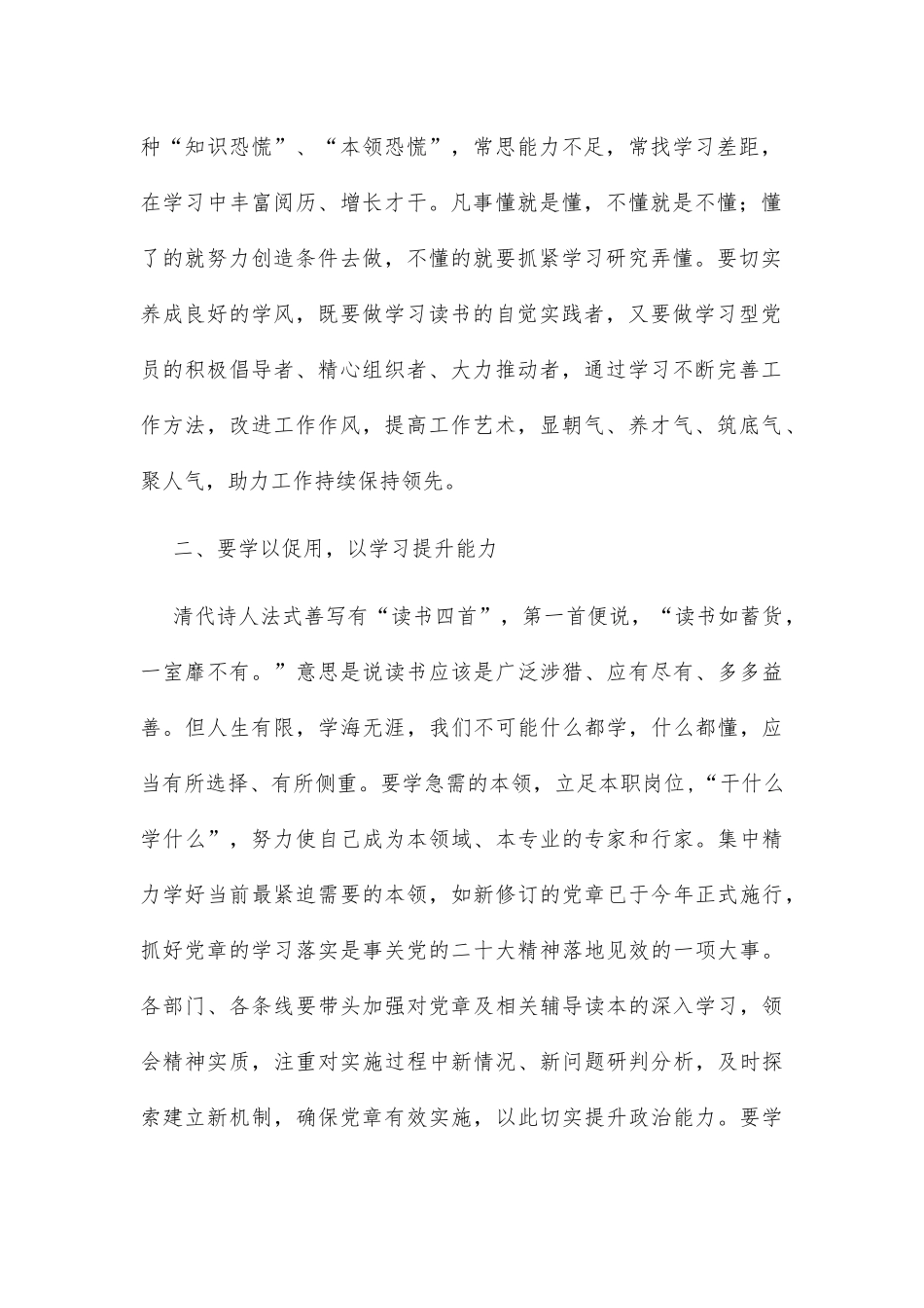 做善于学习的人——书记在市直机关党组中心组专题学习上的发言_第2页