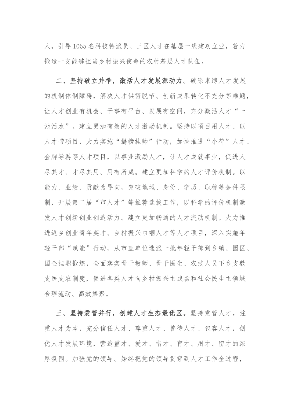 市委书记人才工作座谈会发言_第2页