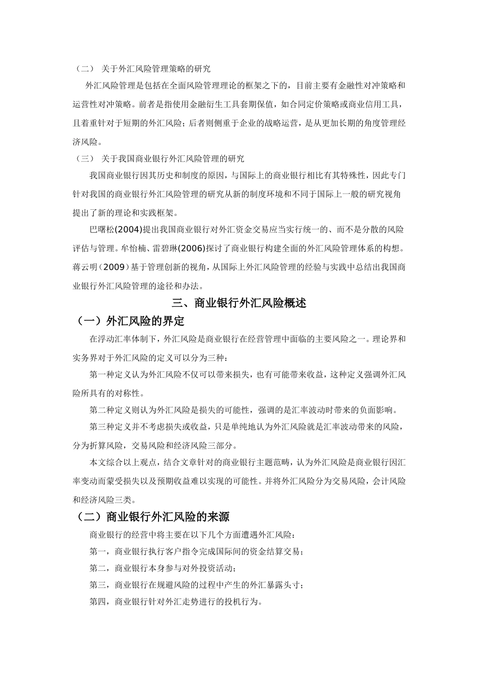 我国商业银行对外汇风险的防范和管理_第2页