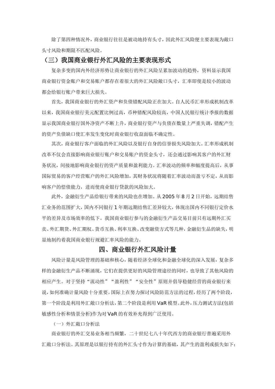 我国商业银行对外汇风险的防范和管理_第3页