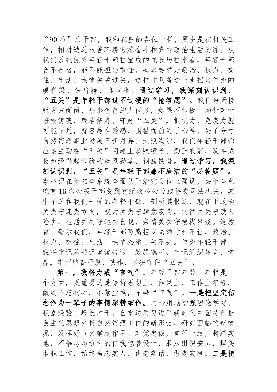 （2篇）处级干部在驻厅纪检监察组组织召开的座谈会上作交流发言_第2页