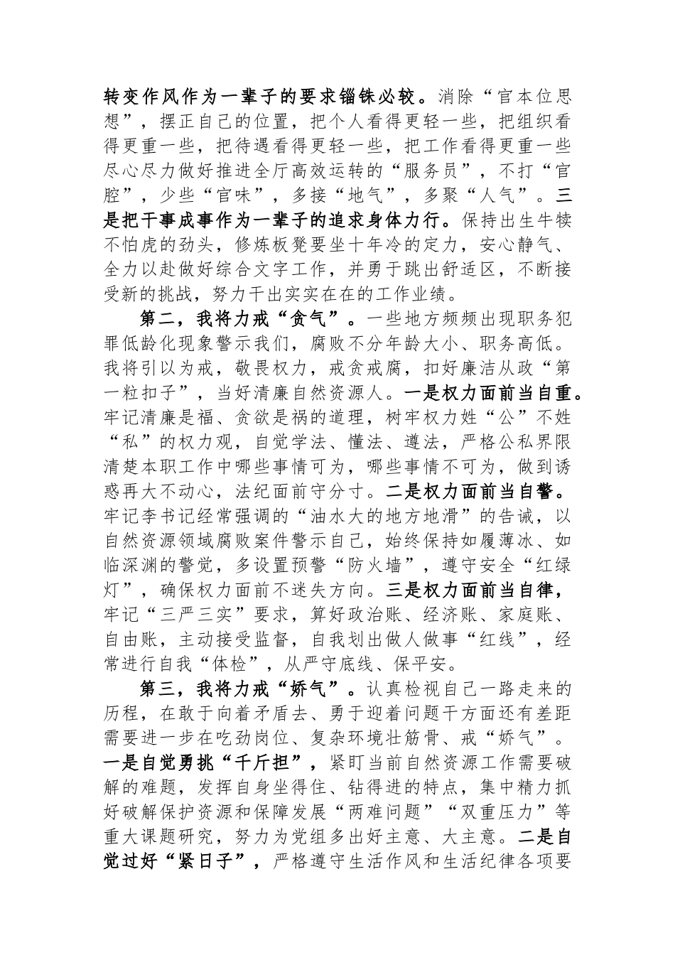 （2篇）处级干部在驻厅纪检监察组组织召开的座谈会上作交流发言_第3页