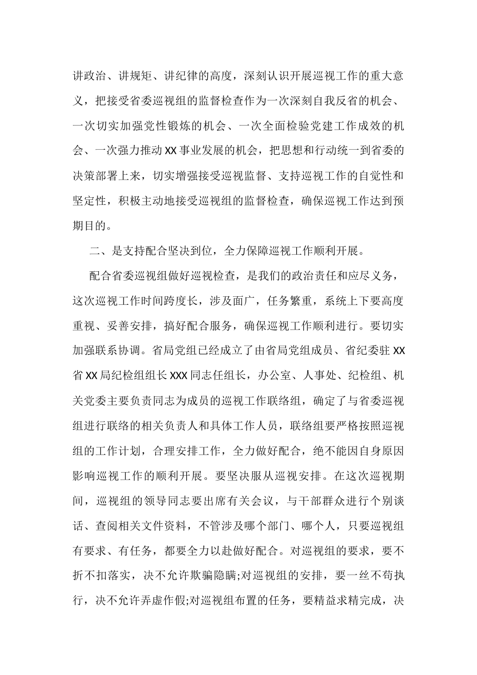 （3篇）被巡察单位表态发言_第2页