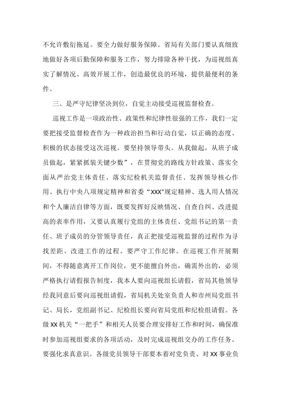 （3篇）被巡察单位表态发言_第3页