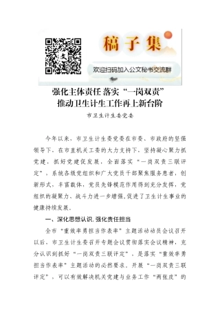 市卫生计生委党委：强化主体责任 落实“一岗双责” 推动卫生计生工作再上新台阶