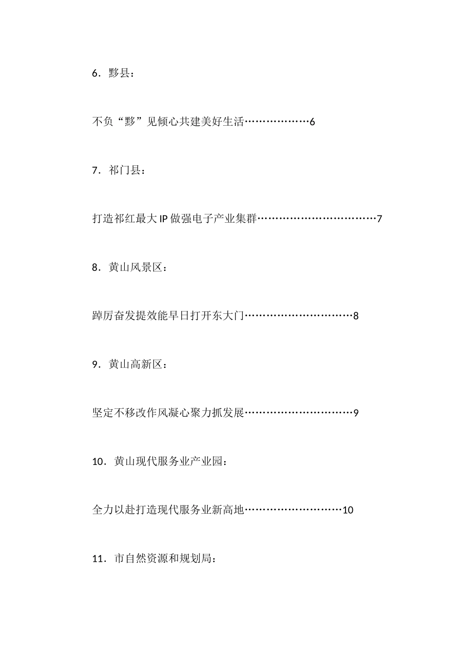 （17篇）黄山市持续深化“一改两为”全面提升工作效能大会发言材料汇编_第2页