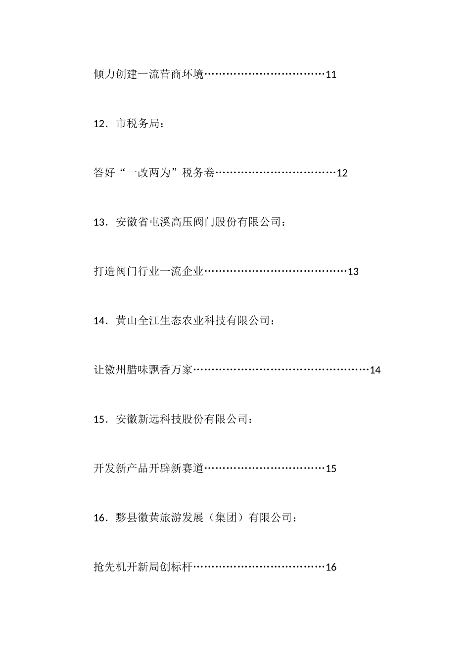 （17篇）黄山市持续深化“一改两为”全面提升工作效能大会发言材料汇编_第3页