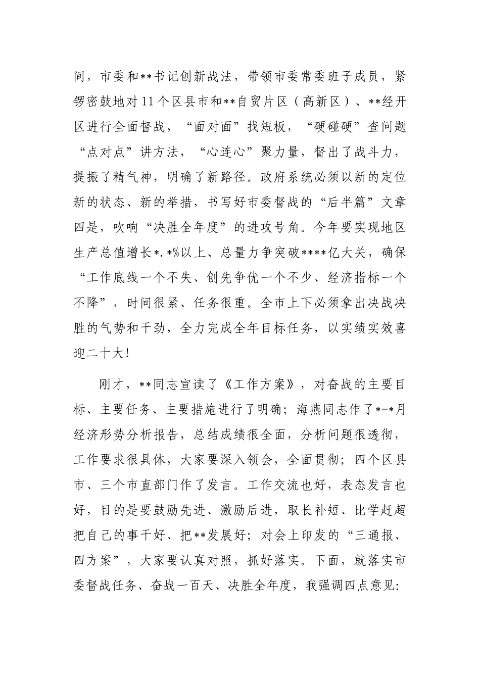 市长在市政府全会上的讲话_第2页