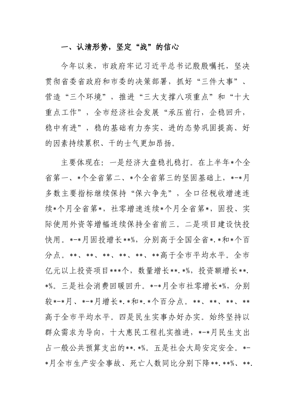 市长在市政府全会上的讲话_第3页