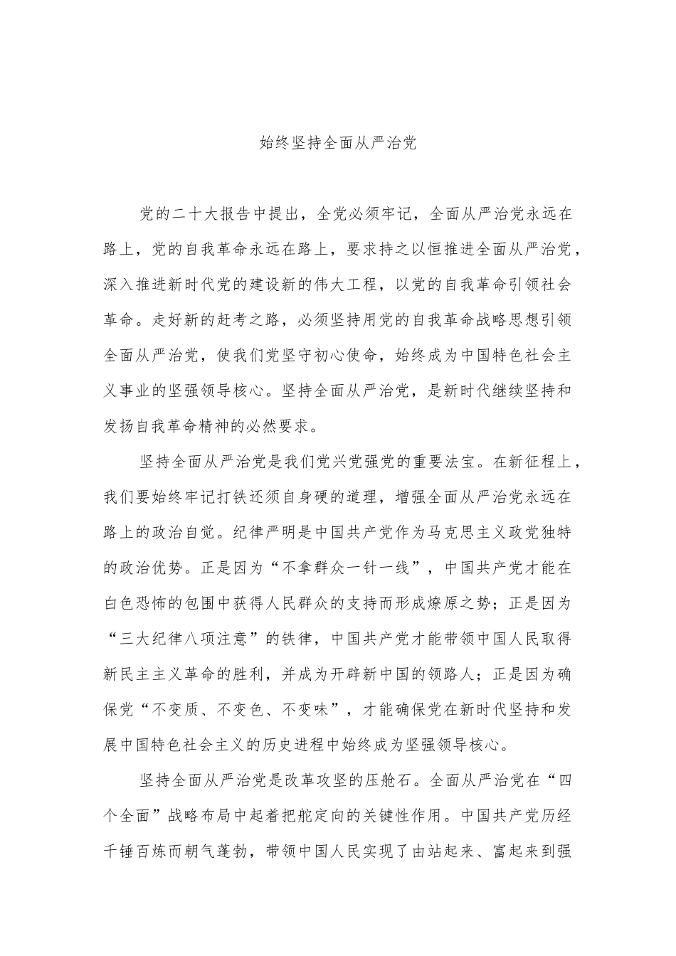 （4篇）全面从严治主题研讨材料汇编_第2页