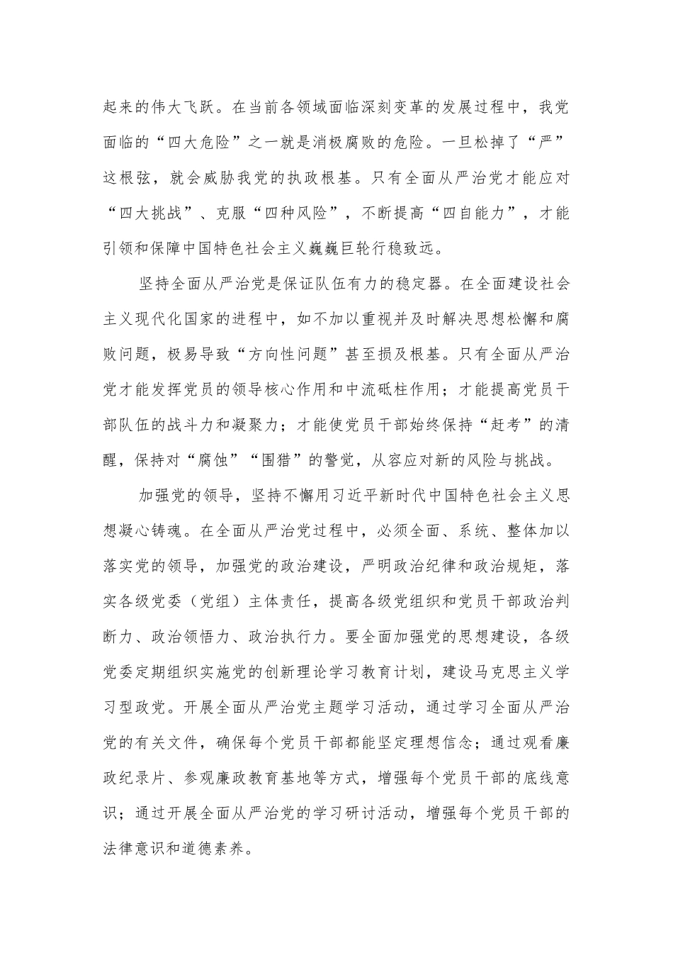 （4篇）全面从严治主题研讨材料汇编_第3页