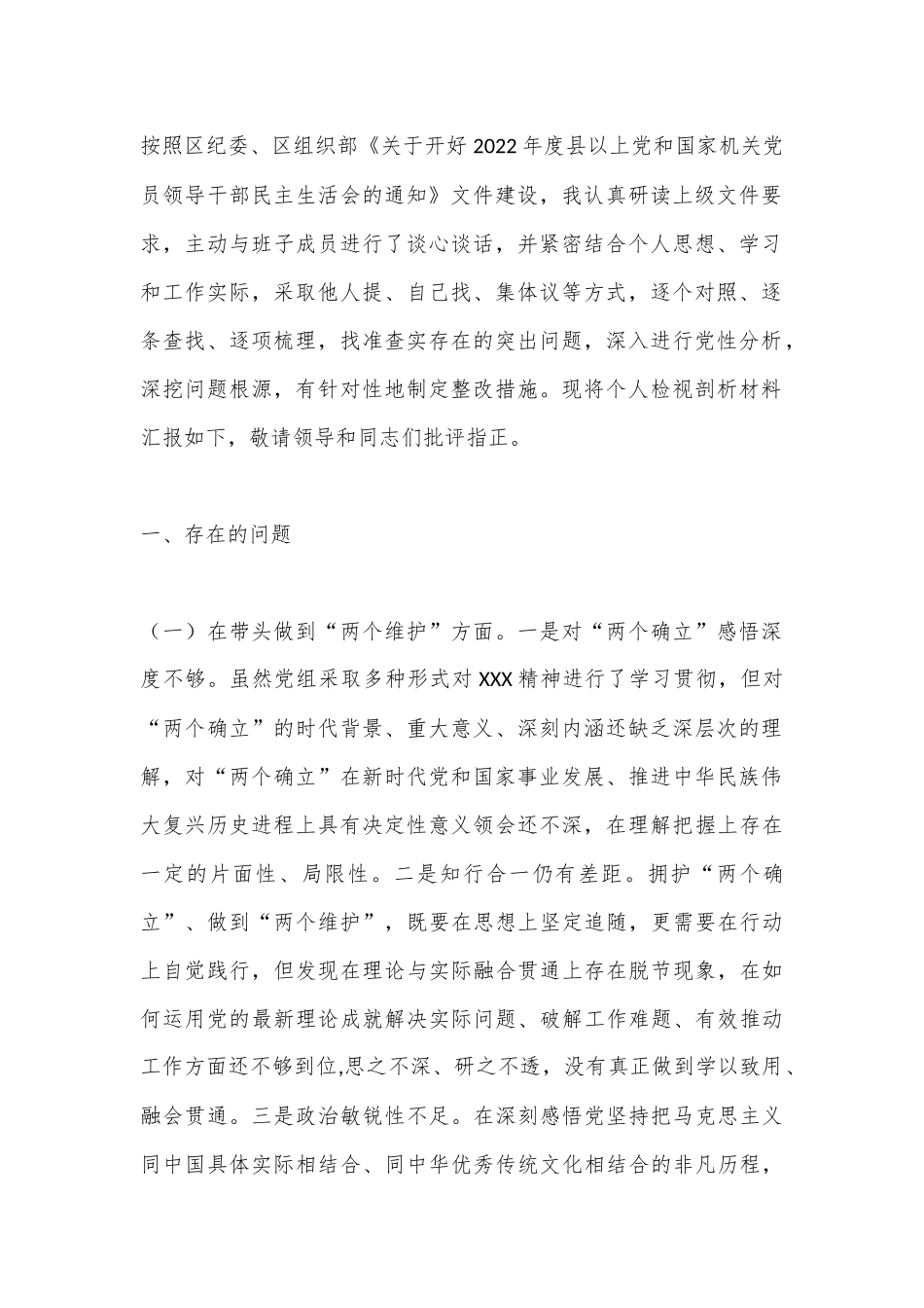 （18篇）2023年带头学习坚持以人民为中心的发展思想，推动改革发展稳定、带头坚持和加强党的全面领导等“6个带头方面”专题对照检查材料_第2页