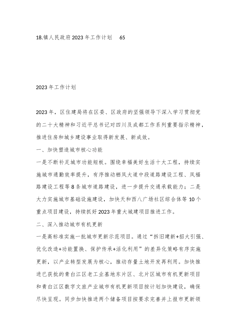 （18篇）各机关2023年工作计划汇编_第2页